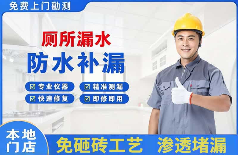 老城厕所漏水维修