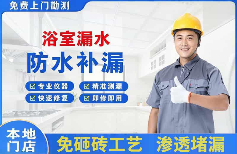 老城浴室漏水维修